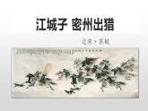 第12课《江城子》课件