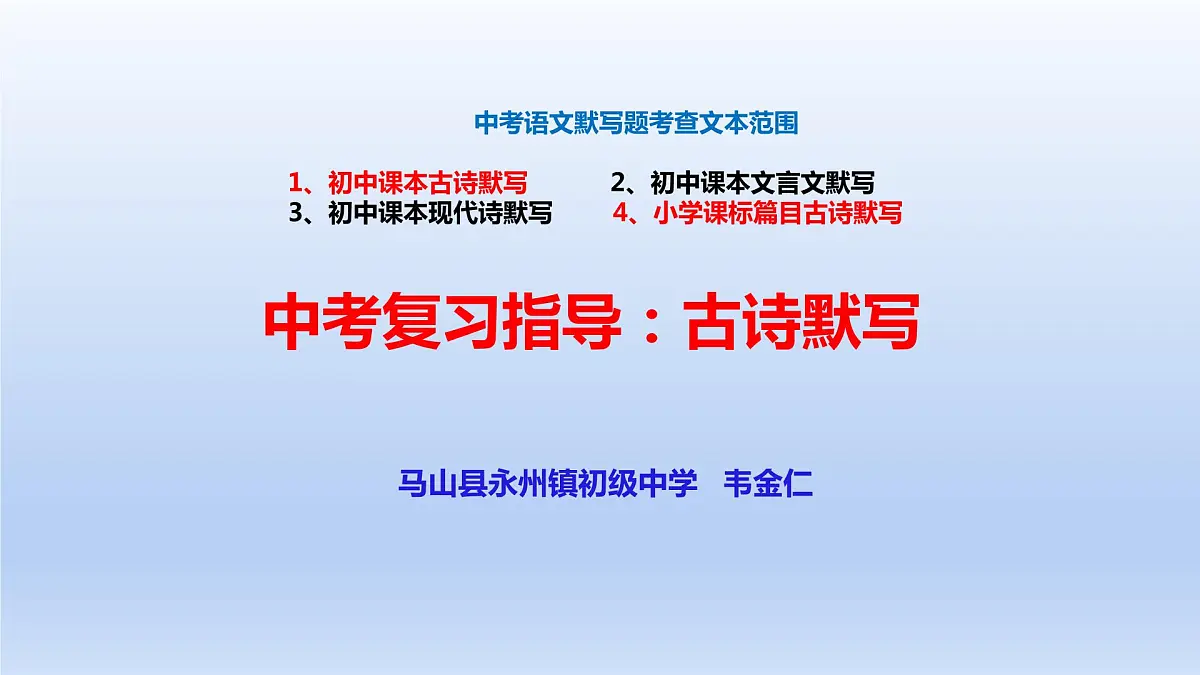 2023年中考语文二轮复习《初中课本古诗默写》课件第1页