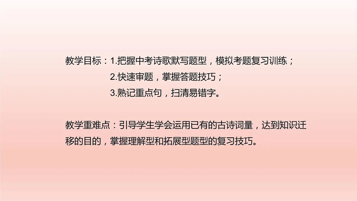 2023年中考语文二轮复习《初中课本古诗默写》课件第2页