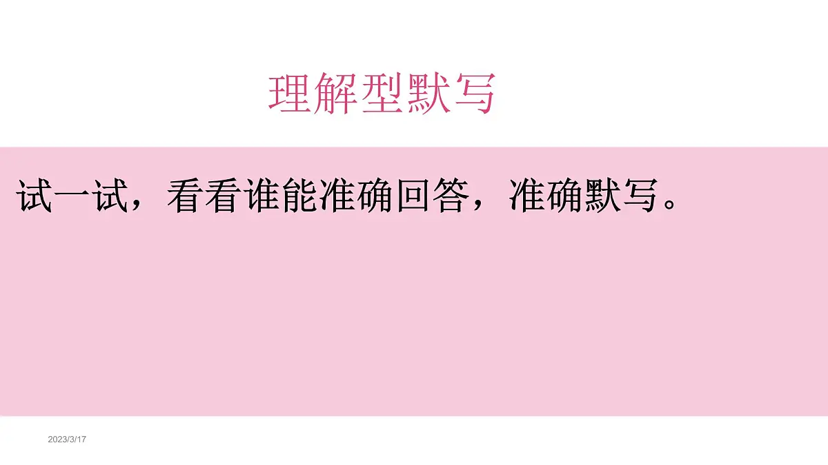 2023年中考语文二轮复习《初中课本古诗默写》课件第6页
