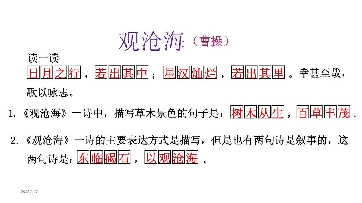 2023年中考语文二轮复习《初中课本古诗默写》课件第7页