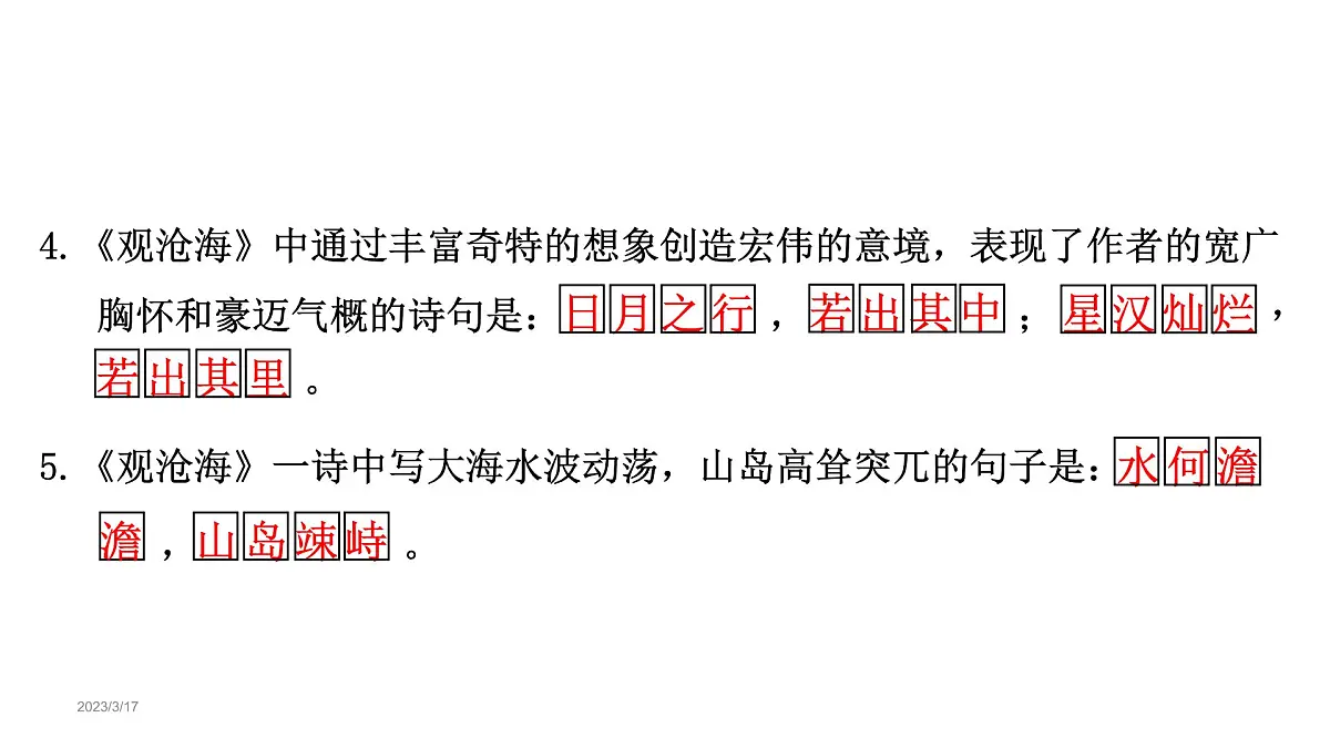 2023年中考语文二轮复习《初中课本古诗默写》课件第8页