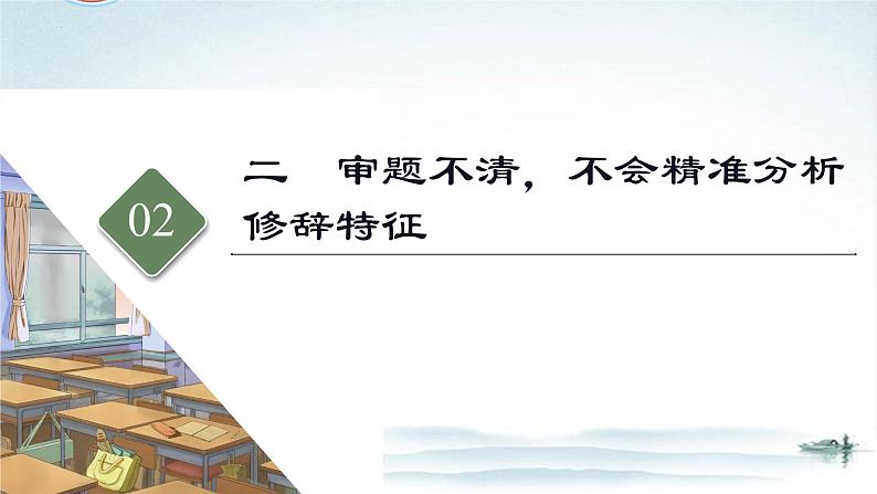 2023年中考语文二轮复习专项：修辞判定与句式变换课件第5页