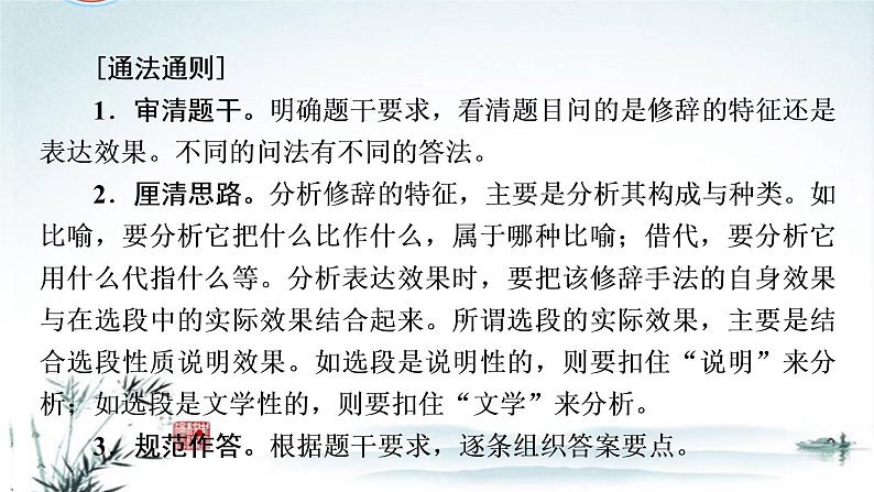 2023年中考语文二轮复习专项：修辞判定与句式变换课件第6页