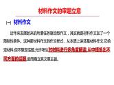 2023年中考语文二轮复习作文专项：《材料作文的审题立意》指导课件