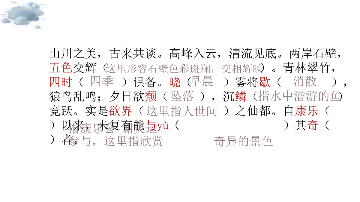 2023年中考语文一轮专题复习：课内文言复习 《答谢中书书》《记承天寺夜游》课件PPT第4页
