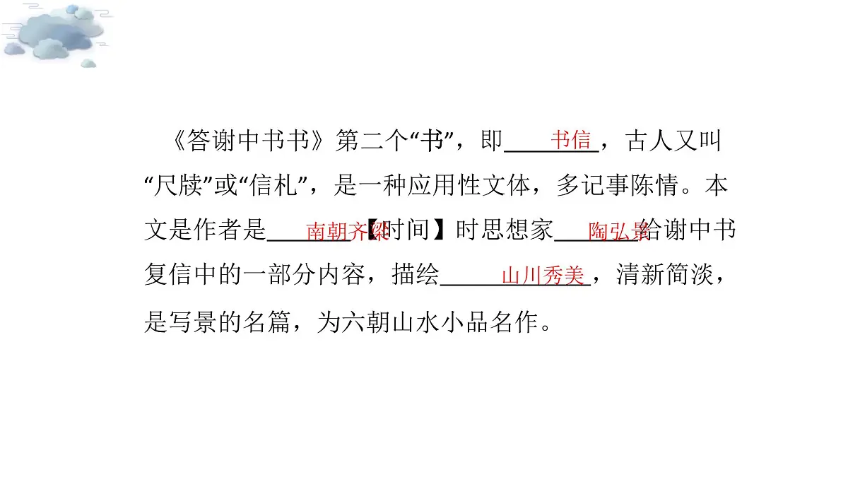 2023年中考语文一轮专题复习：课内文言复习 《答谢中书书》《记承天寺夜游》课件PPT第5页