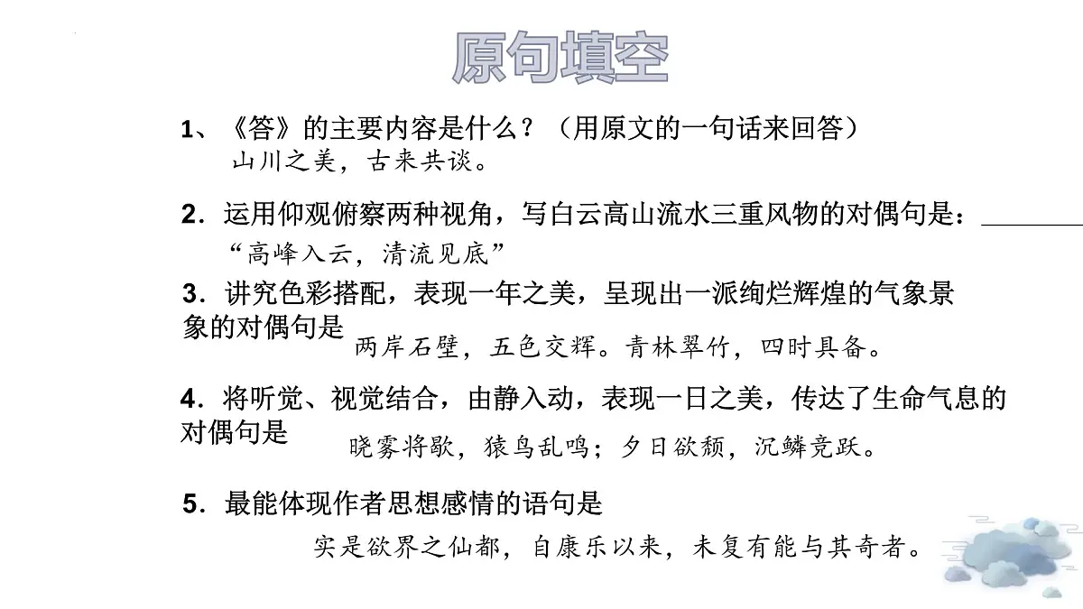 2023年中考语文一轮专题复习：课内文言复习 《答谢中书书》《记承天寺夜游》课件PPT第7页