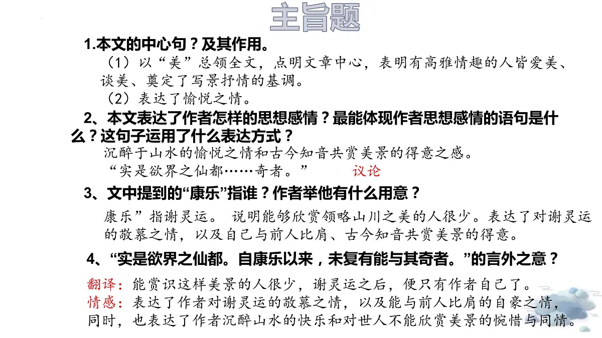 2023年中考语文一轮专题复习：课内文言复习 《答谢中书书》《记承天寺夜游》课件PPT第8页