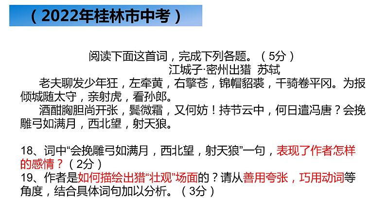 2023年中考语文专题复习-古诗词鉴赏复习之手法课件第7页