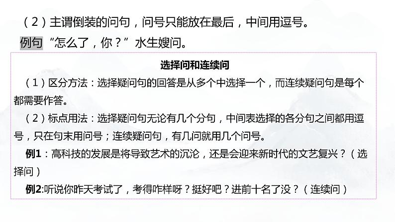 标点符号的使用及辨析   课件 2023年中考语文二轮专题04