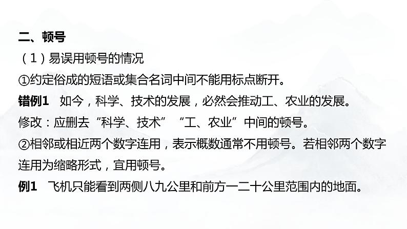 标点符号的使用及辨析   课件 2023年中考语文二轮专题07