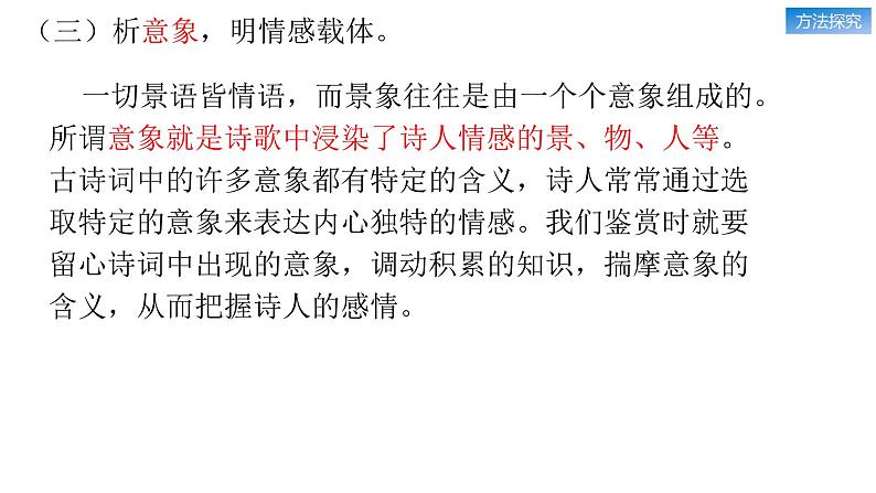 古诗词鉴赏复习之把握情感   课件 2023年中考语文二轮专题07