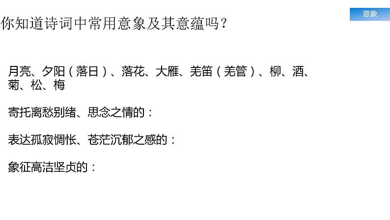 古诗词鉴赏复习之把握情感   课件 2023年中考语文二轮专题08
