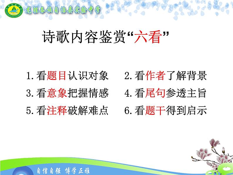 古诗赏析复习   课件  2023年中考语文二轮专题第5页