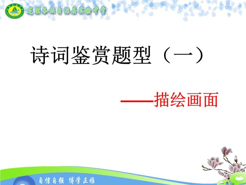 古诗赏析复习   课件  2023年中考语文二轮专题06