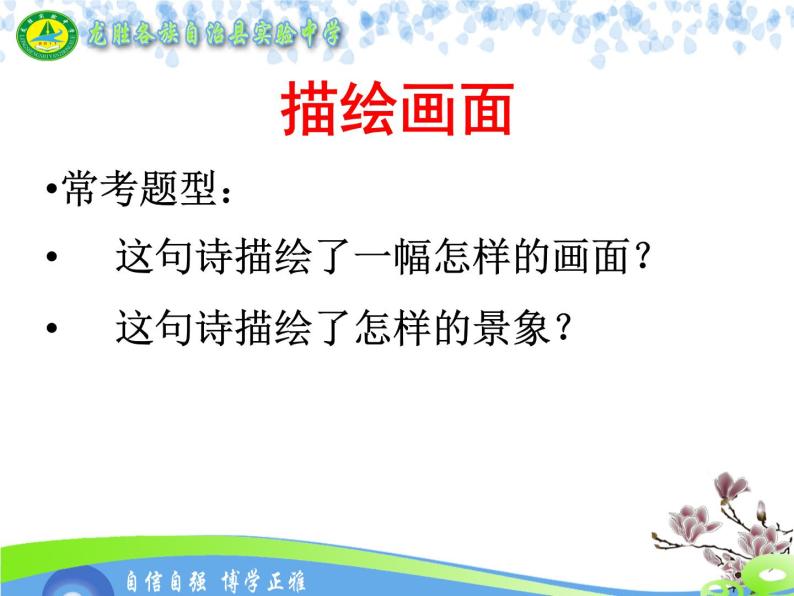 古诗赏析复习   课件  2023年中考语文二轮专题07