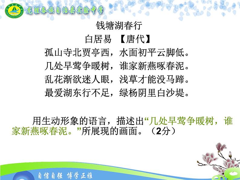古诗赏析复习   课件  2023年中考语文二轮专题第8页