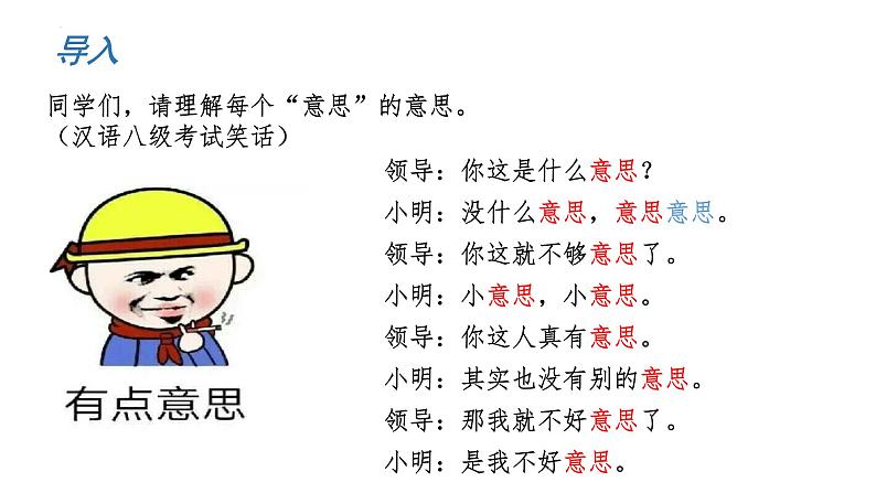 理解与赏析重点词语   课件  2023年中考语文二轮专题第2页