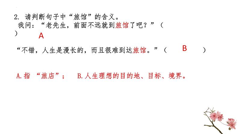 理解与赏析重点词语   课件  2023年中考语文二轮专题第6页