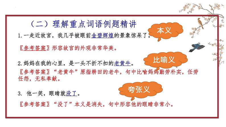理解与赏析重点词语   课件  2023年中考语文二轮专题第7页