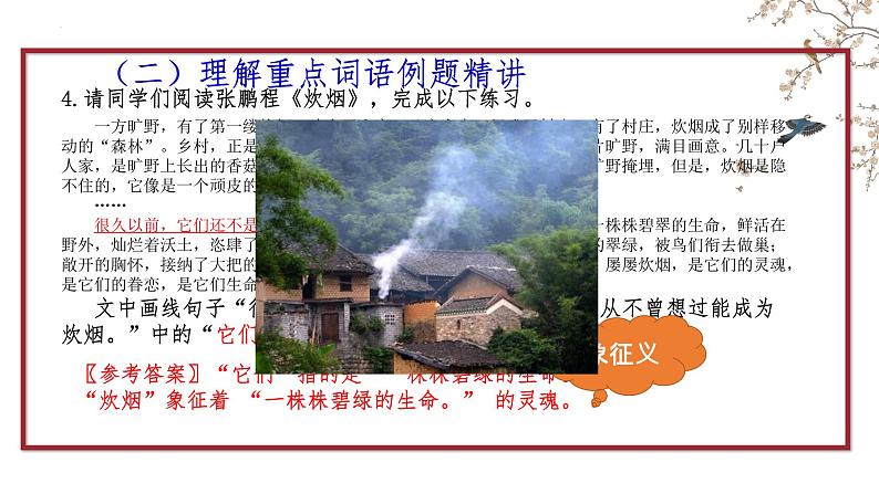 理解与赏析重点词语   课件  2023年中考语文二轮专题第8页