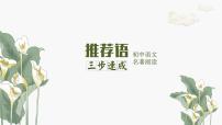 名著阅读推荐语的写法   课件  2023年中考语文二轮专题