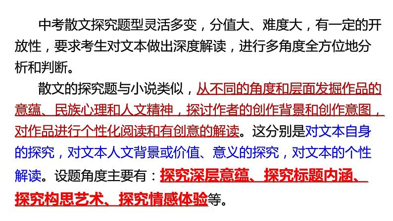 散文阅读之探究题   课件 2023年中考语文二轮复习第2页