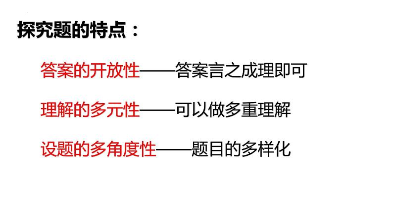 散文阅读之探究题   课件 2023年中考语文二轮复习第3页