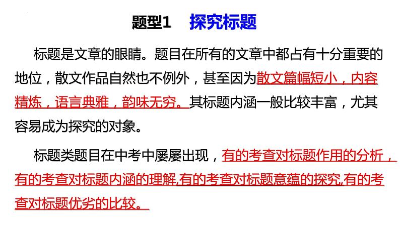 散文阅读之探究题   课件 2023年中考语文二轮复习第4页