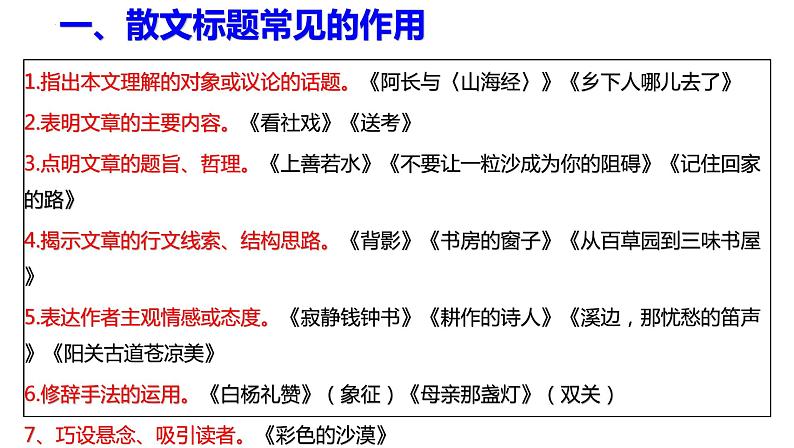 散文阅读之探究题   课件 2023年中考语文二轮复习第5页