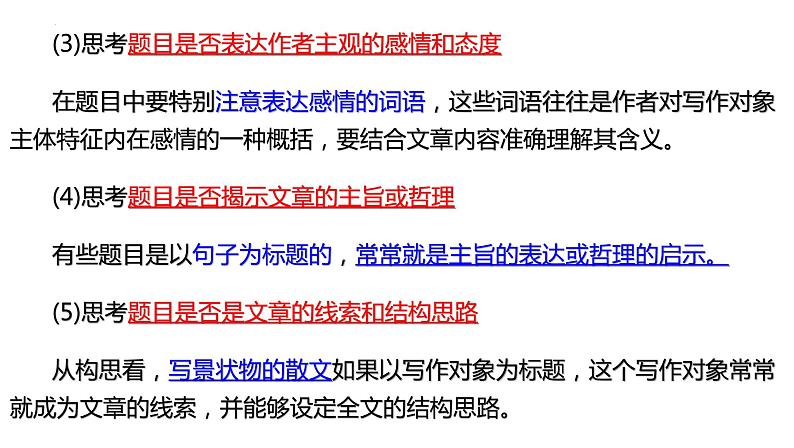 散文阅读之探究题   课件 2023年中考语文二轮复习第8页
