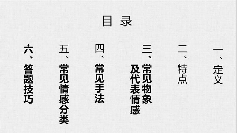 托物言志诗知识梳理及精讲精练   课件  2023年中考语文二轮专题第2页