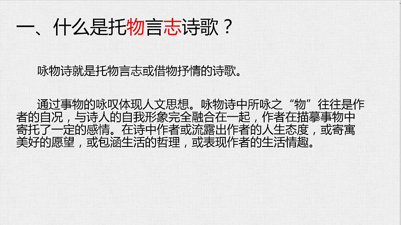 托物言志诗知识梳理及精讲精练   课件  2023年中考语文二轮专题第3页