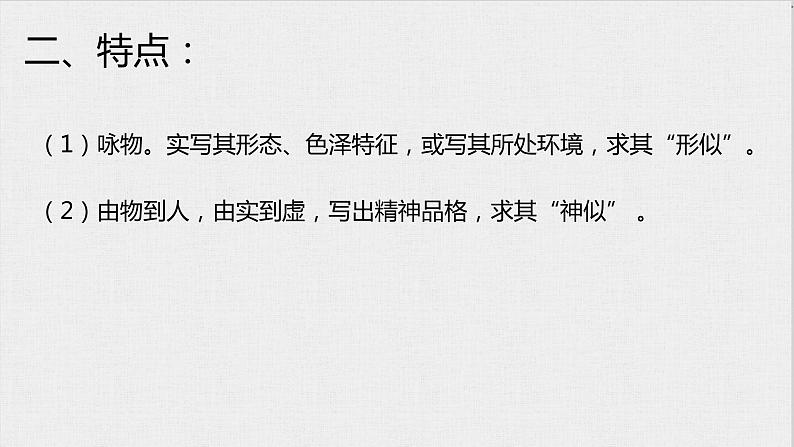 托物言志诗知识梳理及精讲精练   课件  2023年中考语文二轮专题第4页