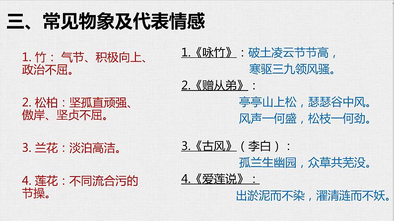 托物言志诗知识梳理及精讲精练   课件  2023年中考语文二轮专题第5页