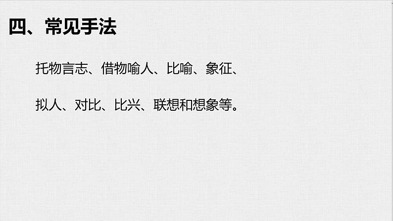 托物言志诗知识梳理及精讲精练   课件  2023年中考语文二轮专题第7页