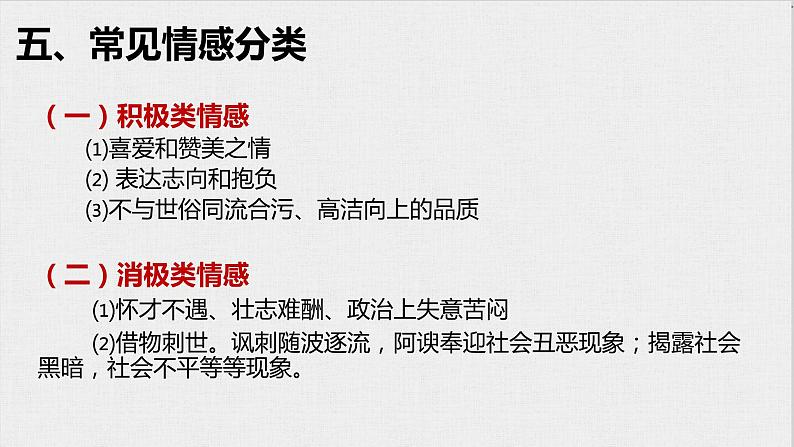 托物言志诗知识梳理及精讲精练   课件  2023年中考语文二轮专题第8页