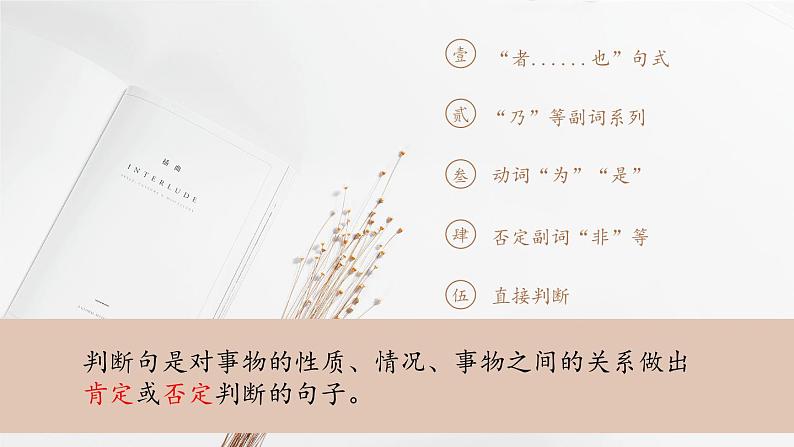 文言文四大句式   课件  2023年中考语文二轮专题第3页