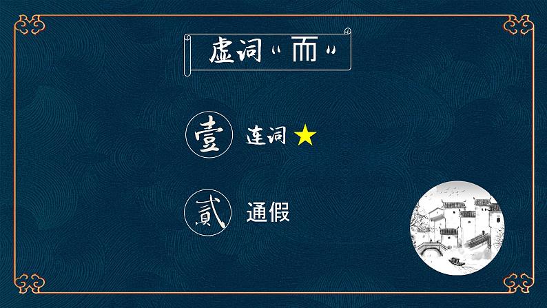 文言文虚词专项复习   课件  2023年中考语文二轮专题第2页