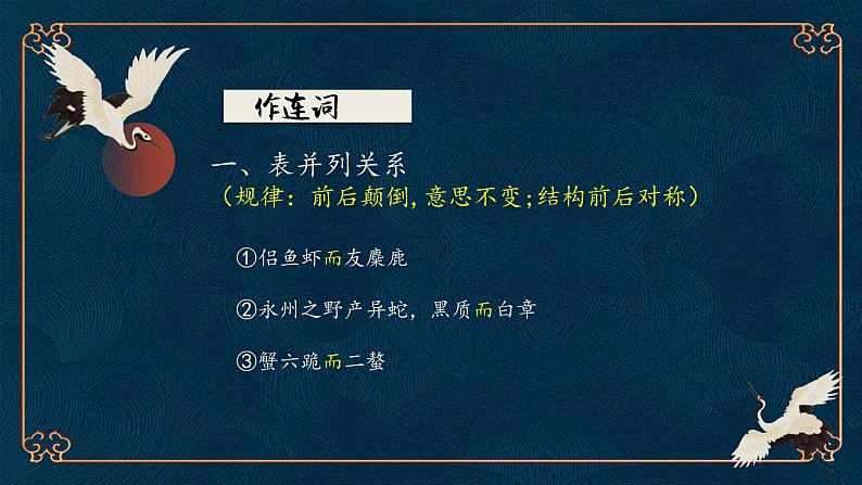 文言文虚词专项复习   课件  2023年中考语文二轮专题第4页