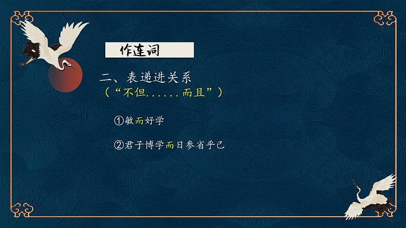 文言文虚词专项复习   课件  2023年中考语文二轮专题第5页