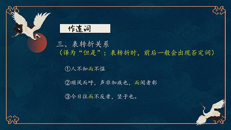 文言文虚词专项复习   课件  2023年中考语文二轮专题第6页