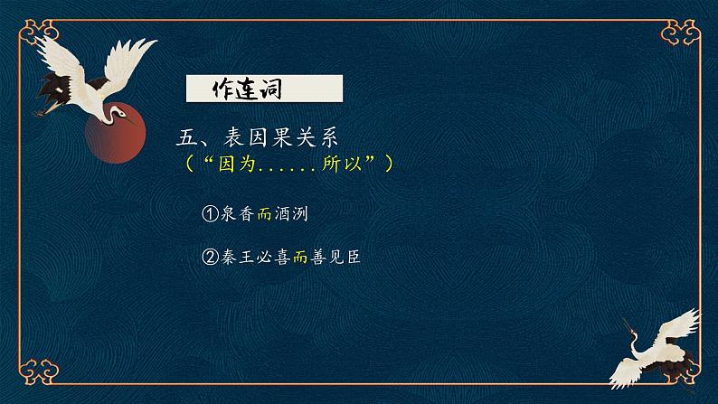 文言文虚词专项复习   课件  2023年中考语文二轮专题第8页