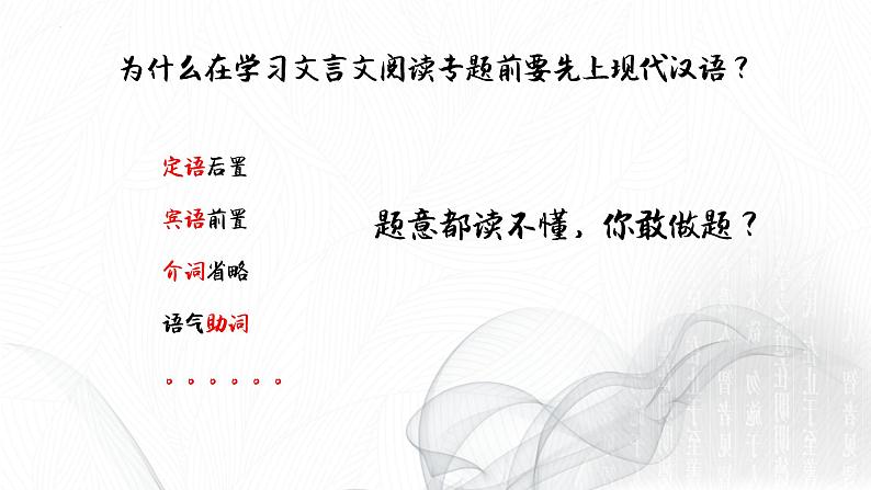 文言文阅读基本功之现代汉语基础   课件  2023年中考语文二轮专题第2页