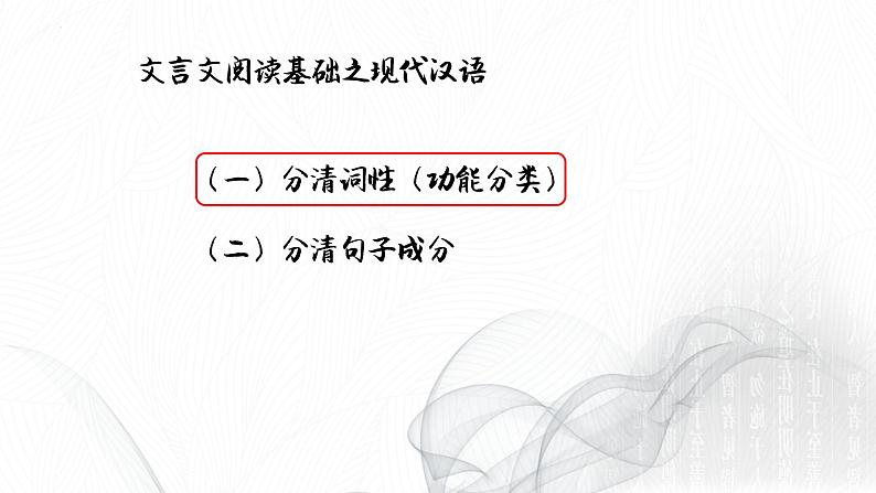 文言文阅读基本功之现代汉语基础   课件  2023年中考语文二轮专题第3页