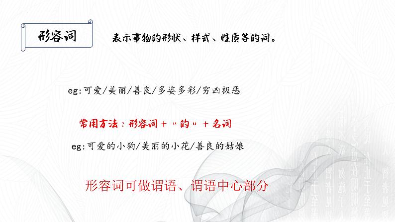 文言文阅读基本功之现代汉语基础   课件  2023年中考语文二轮专题第7页