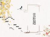 现代文阅读高频考点-赏析题   课件 2023年中考语文二轮复习