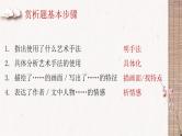 现代文阅读高频考点-赏析题   课件 2023年中考语文二轮复习