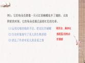 现代文阅读高频考点-赏析题   课件 2023年中考语文二轮复习